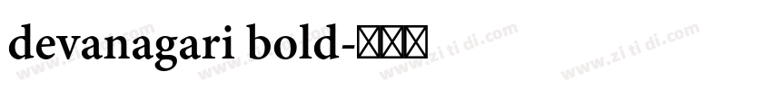 devanagari bold字体转换